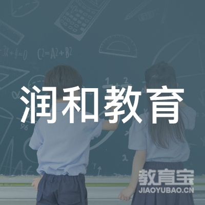 大连市甘井子区润和教育培训学校有限公司logo