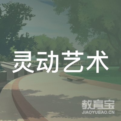 榆林灵动艺术培训中心logo