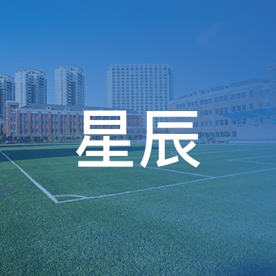 南丰县星辰培训中心logo