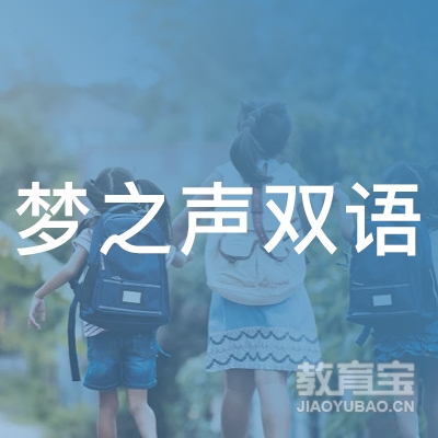 府谷县梦之声双语艺术培训中心logo