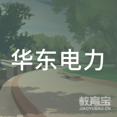 上海华东电力职业技能培训中心logo