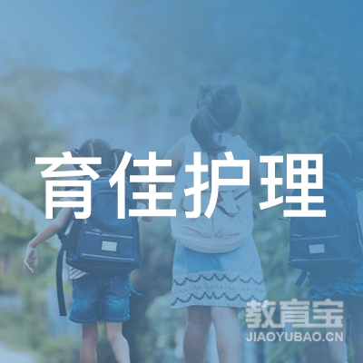 上海育佳护理服务有限公司logo