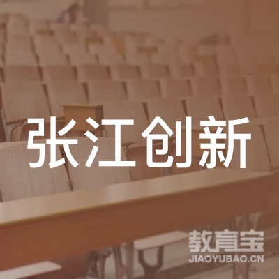 上海张江创新学院logo