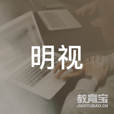北京市丰台区明视职业技能培训学校logo
