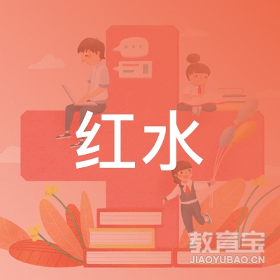 北京市通州区红水职业技能培训学校logo