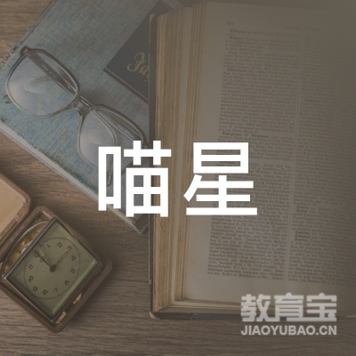 青岛喵星消防职业培训学校logo