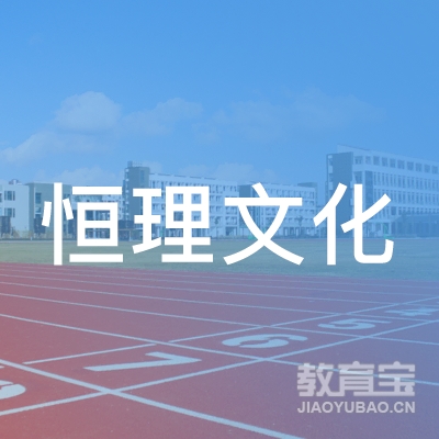 河南恒理文化旅游职业培训学校logo