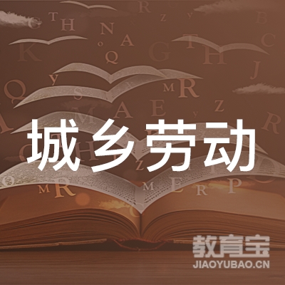陕西城乡劳动就业技术学校logo