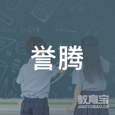 武汉经济技术开发区誉腾职业培训学校有限公司