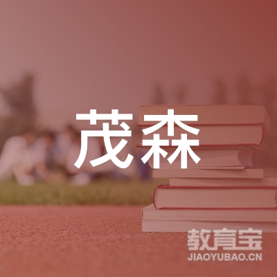重庆市合川区茂森职业技术学校logo