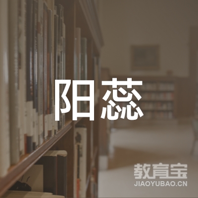 重庆市江北区阳蕊职业技能培训学校logo