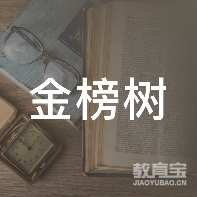 长沙市开福区金榜树职业技能培训学校有限公司logo