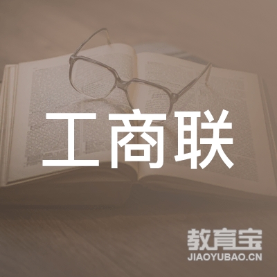 安徽省工商联职业培训中心logo