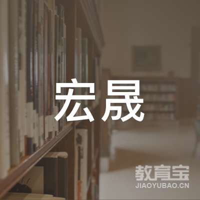 北京宏晟文化传媒有限公司logo