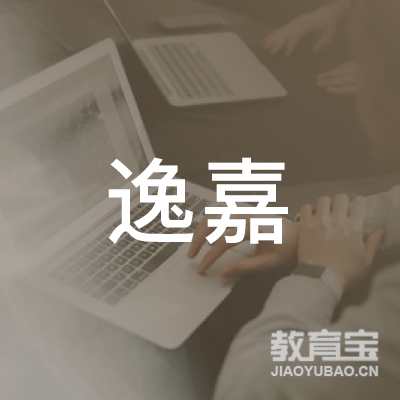 北京逸嘉文化传媒有限公司logo