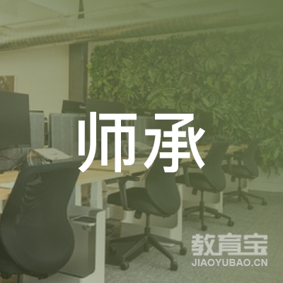 广州师承教育科技有限公司logo