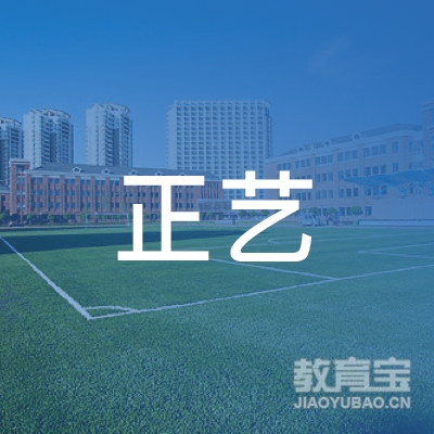 河南正艺文化传媒有限公司logo