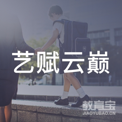 上海艺赋云巅教育科技有限公司logo