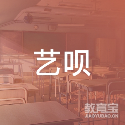 艺呗影业（上海）有限公司logo