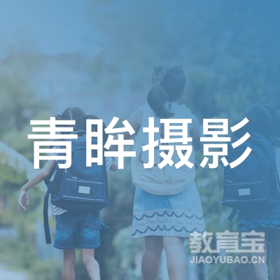 杭州青眸摄影有限公司logo