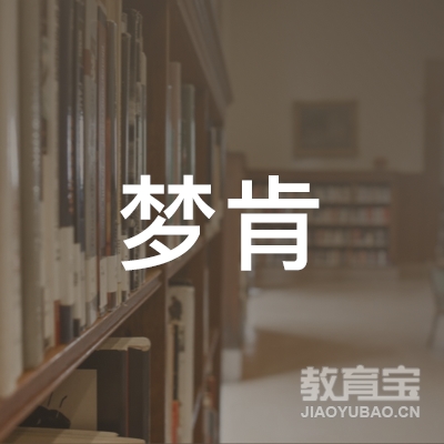 杭州梦肯文化传媒有限公司logo