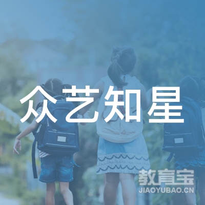 黑龙江省众艺知星文化传媒有限公司logo