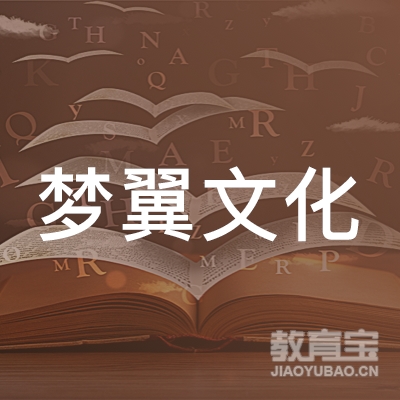 吉林省梦翼文化传媒有限责任公司logo