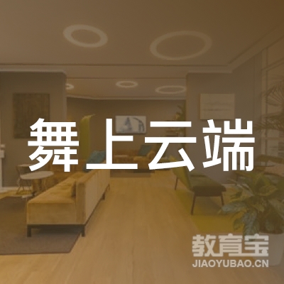 徐州舞上云端文化传媒有限公司logo