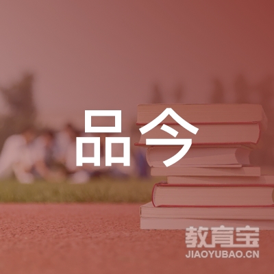广东品今教育投资有限公司logo