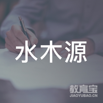 潍坊奎文区水木源教育信息服务有限公司logo