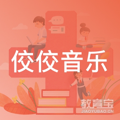 南京佼佼音乐中心logo