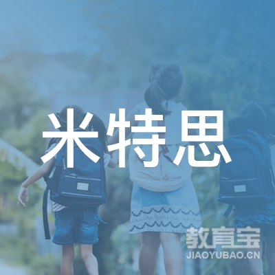 上海米特思出国留学服务有限公司logo