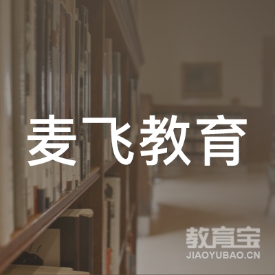 上海麦飞教育科技有限公司logo
