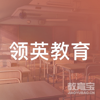 领英教育科技（广州）有限公司logo