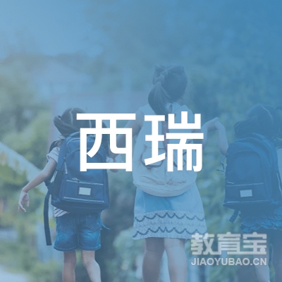 西瑞国际文化交流（武汉）有限公司logo
