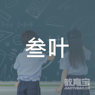 杭州叁叶教育科技有限公司logo