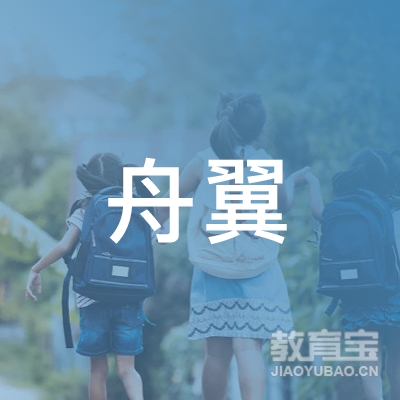 杭州舟翼教育科技有限公司logo
