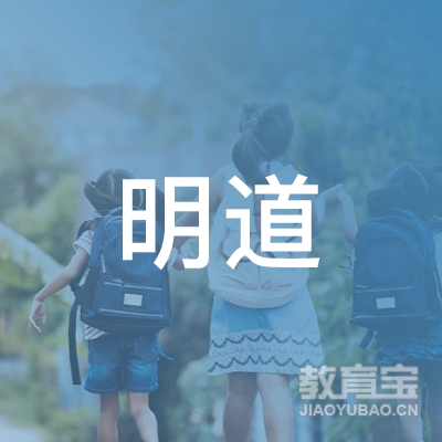 温州明道留学服务有限公司logo