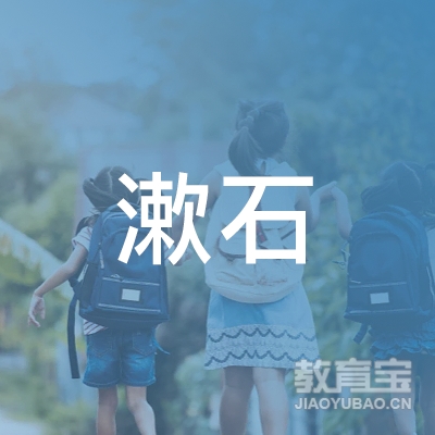 贵州漱石教育科技有限公司logo