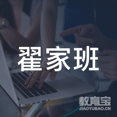 北京翟家班文化传播有限公司logo