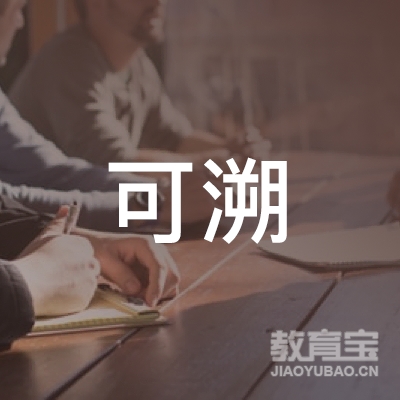广州可溯教育科技有限公司logo