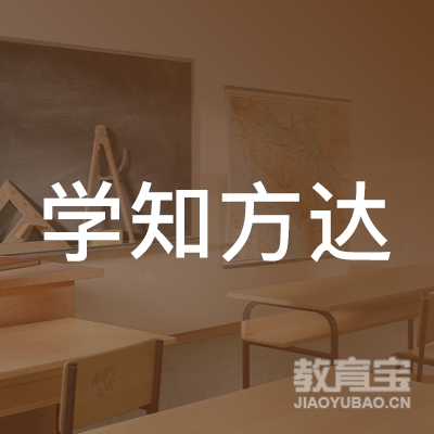 北京学知方达教育科技集团有限公司logo
