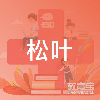杭州松叶文化创意有限公司logo
