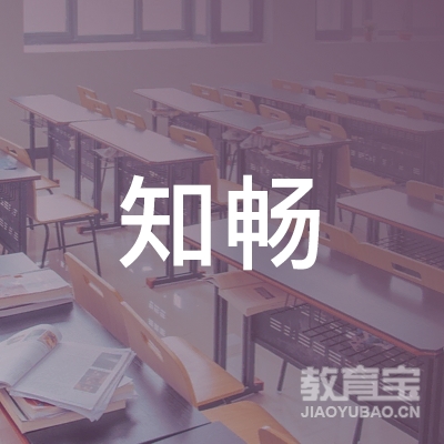 上海知畅教育科技有限公司logo