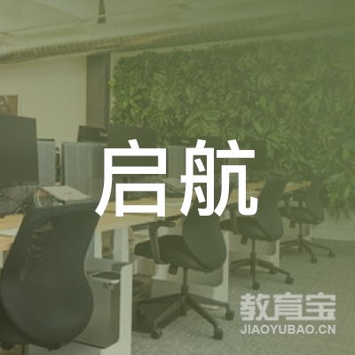 上海启航信息技术有限公司logo