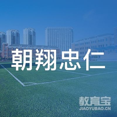 广州朝翔忠仁信息科技有限公司logo