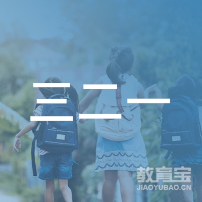 深圳三二一电子商务咨询管理有限公司logo