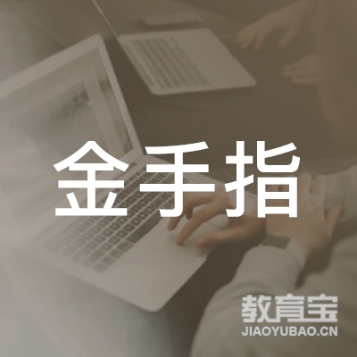 陕西金手指教育科技集团有限公司logo