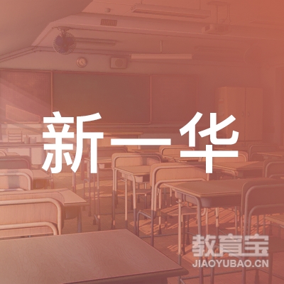 南京新一华职业咨询有限公司logo