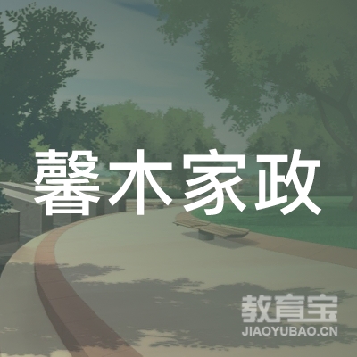 上海馨木家政服务有限公司logo